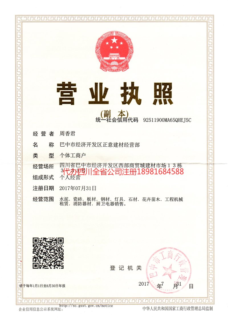 共青城共青城正意建材经营部