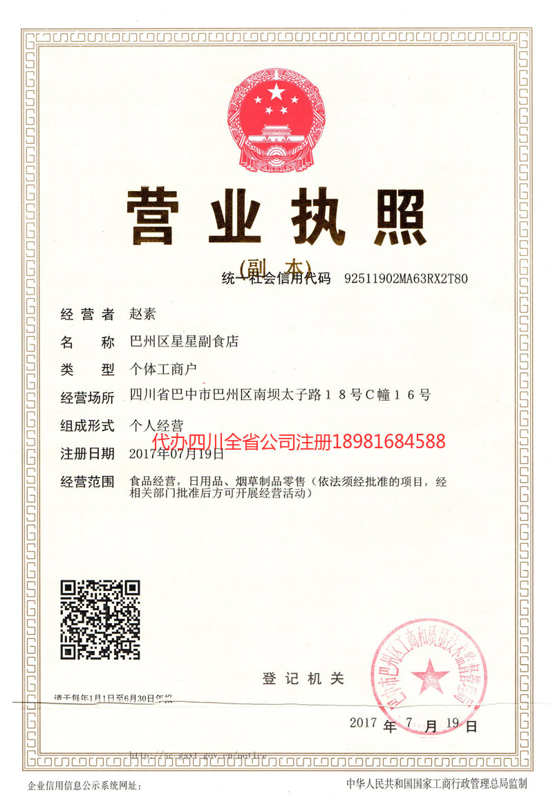 共青城共青城星星副食店