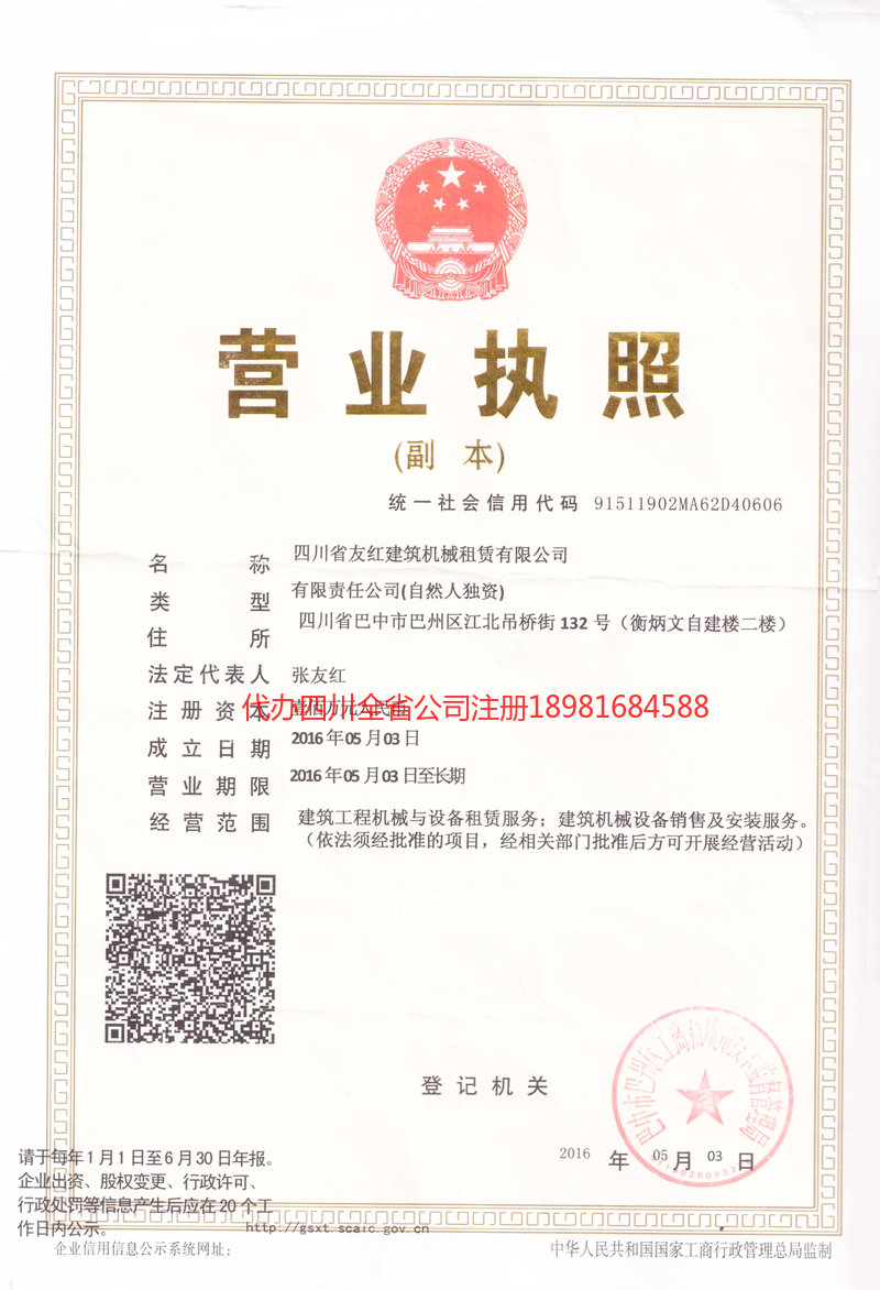 共青城共青城友红建筑机械租赁有限公司