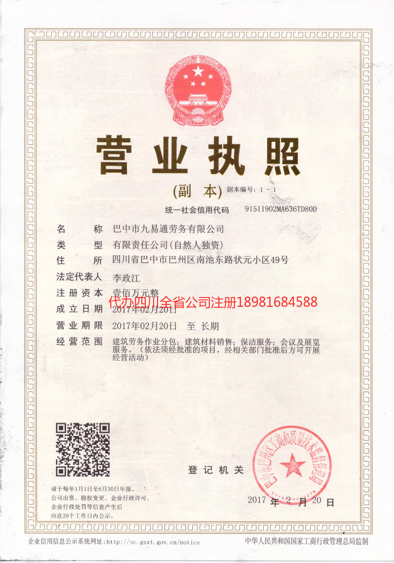 共青城共青城九易通劳务有限公司