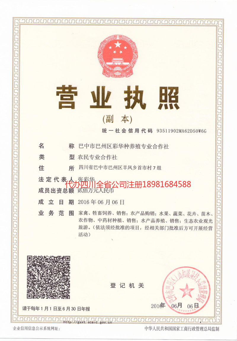 共青城共青城彩华种养殖专业合作社