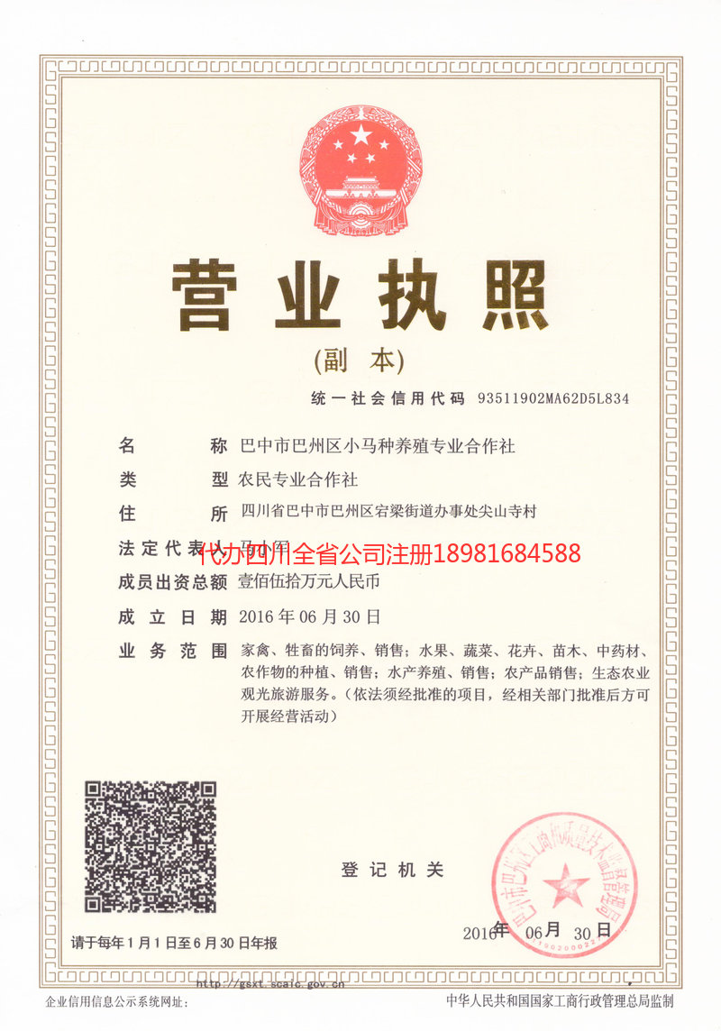 共青城共青城小马种养殖专业合作社