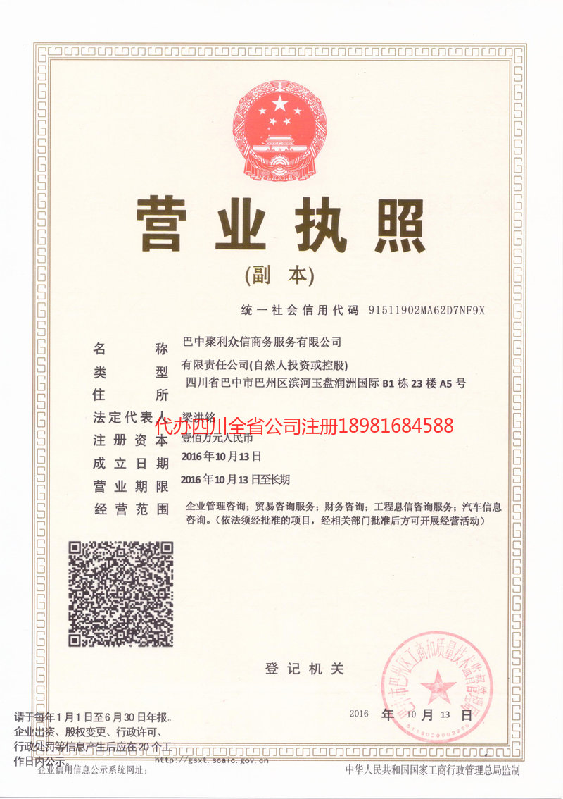 共青城共青城聚利众信商务服务有限公司